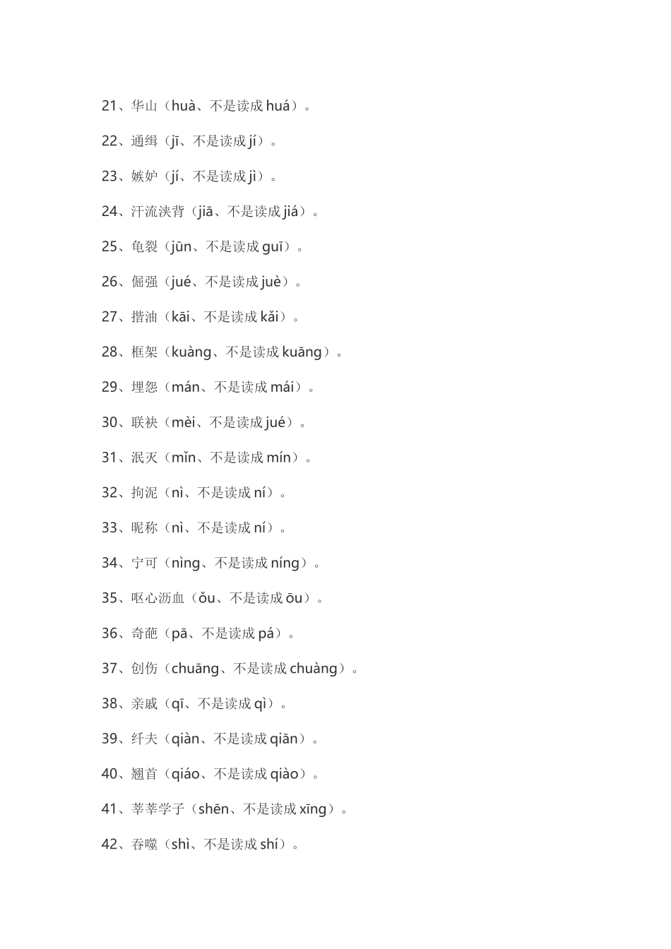 平时读错太多_第2页