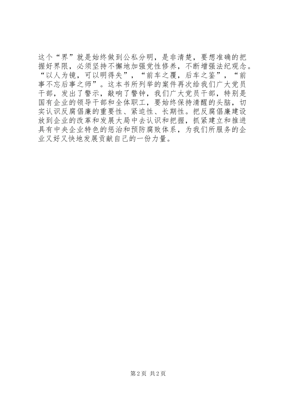 《廉政教育读本》学习体会_第2页