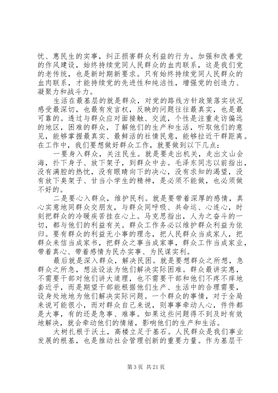 20XX年最新最全群众工作心得体会范本_第3页