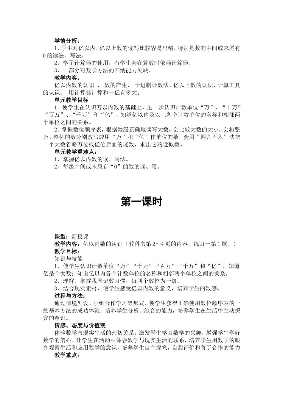 大数的认识jiaoxuesheji_第2页