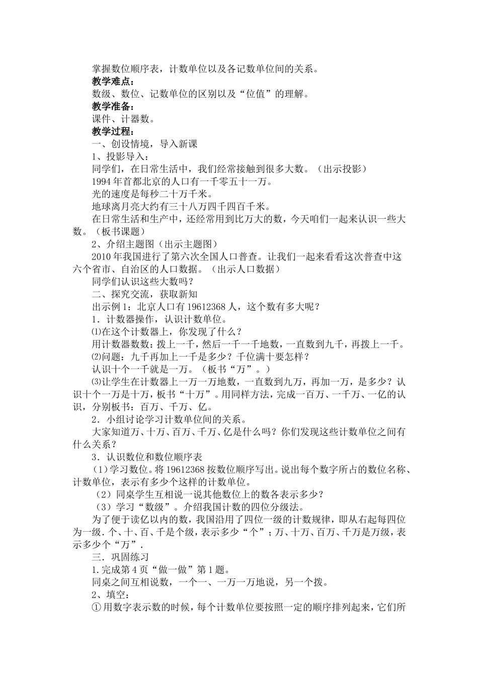 大数的认识jiaoxuesheji_第3页