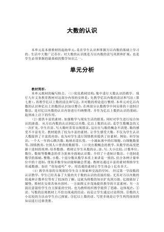 大数的认识jiaoxuesheji