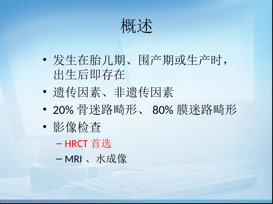 先天性内耳畸形读片2_第2页