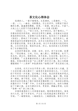 茶文化心得体会