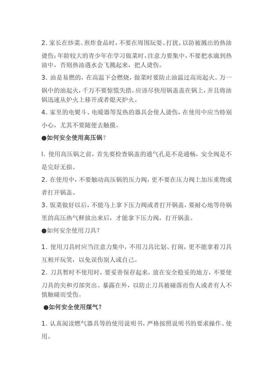 学生安全自护自救常识_第2页