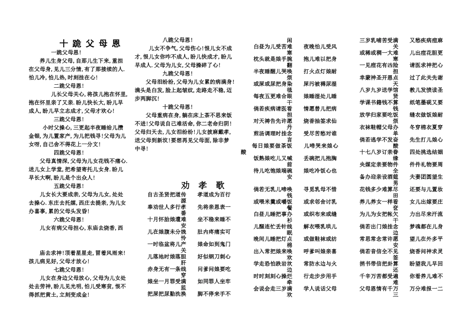 十跪父母恩[1]_第1页