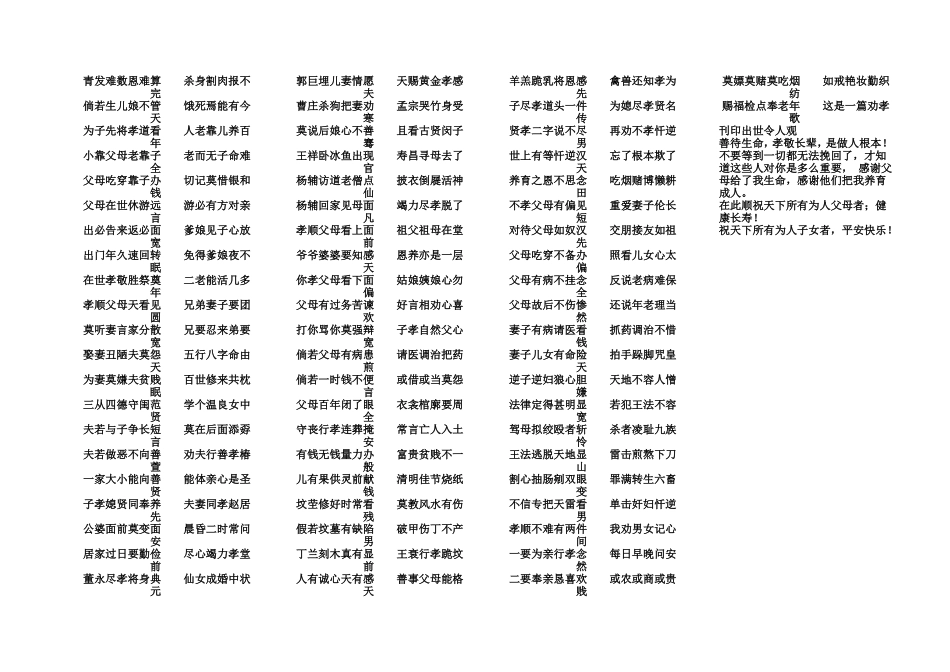 十跪父母恩[1]_第2页