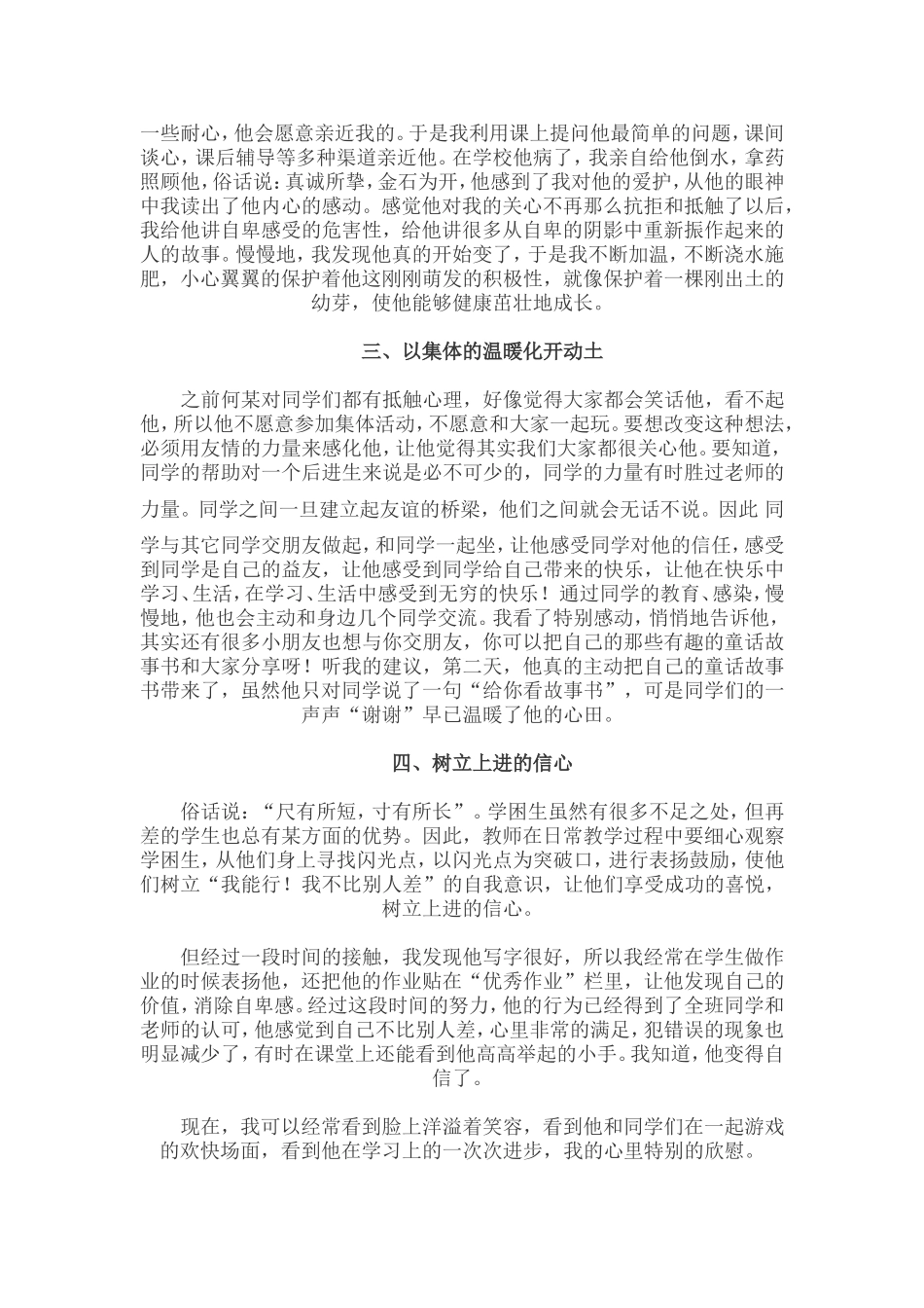 小学班主任案例分析_第2页