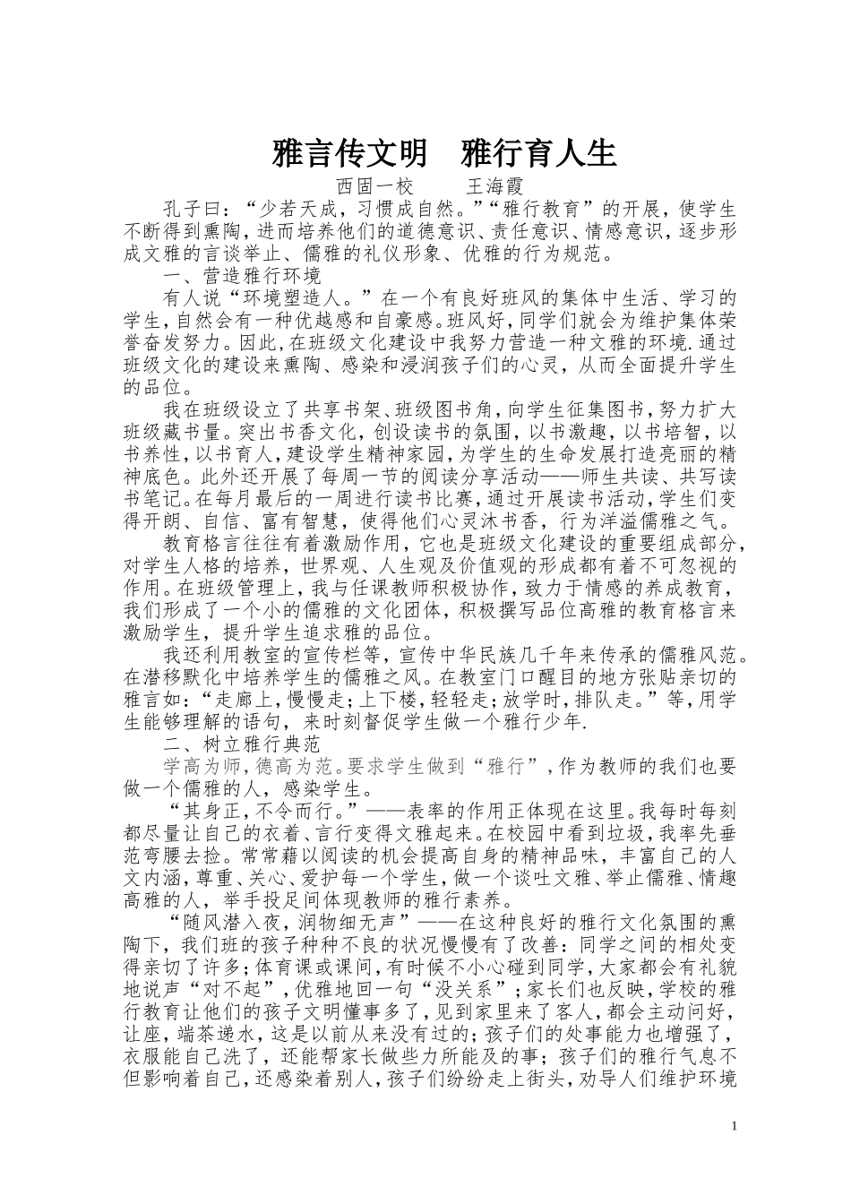 田有武论文2015_第1页