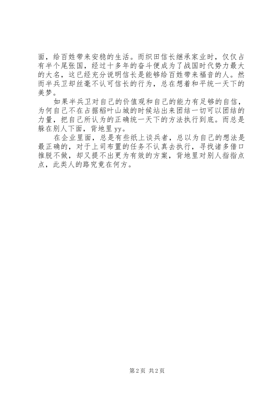 读竹中半兵卫有感_第2页
