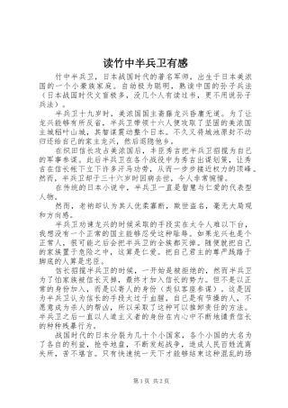 读竹中半兵卫有感