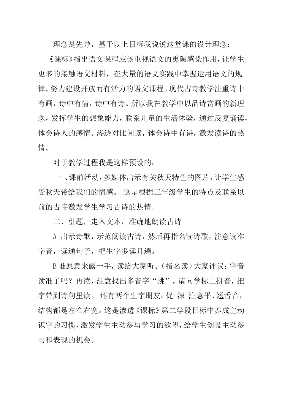 《夜书所见》说课稿_第2页