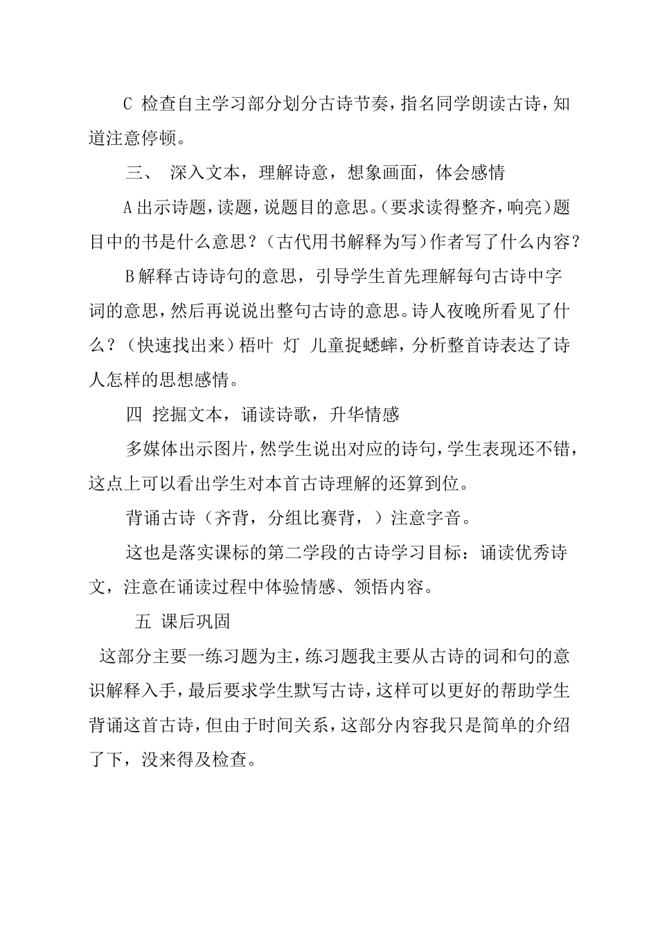 《夜书所见》说课稿_第3页