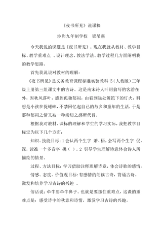 《夜书所见》说课稿