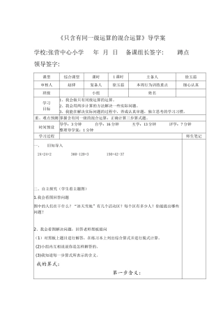 只含有同一级运算的混合运算