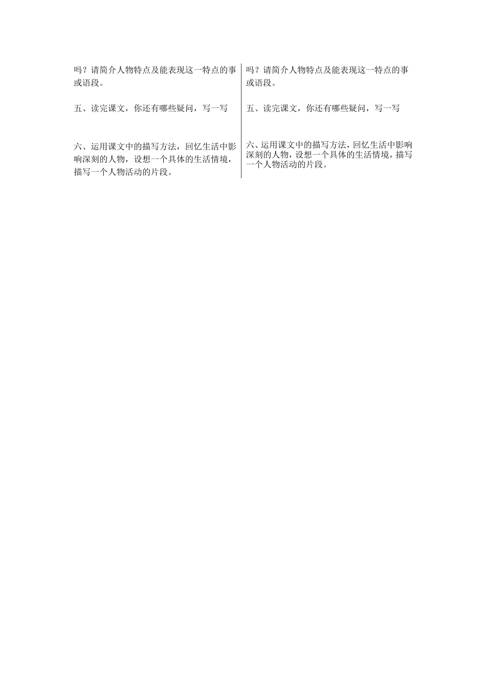 《人物描写一组》前置性学习_第2页