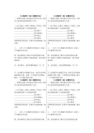 《人物描写一组》前置性学习