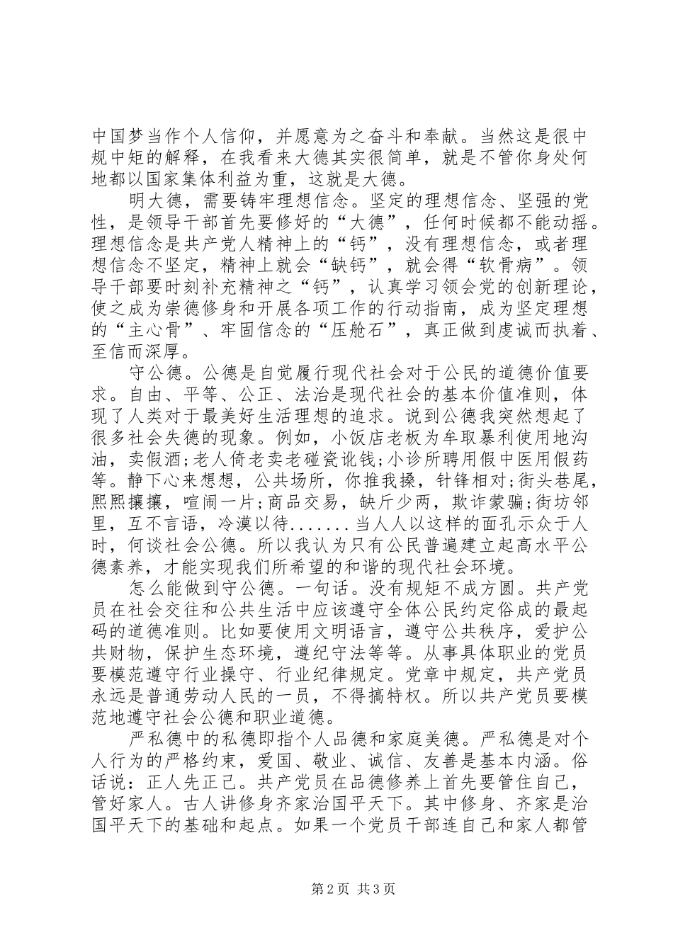 “讲严立”专题警示教育心得体会_第2页