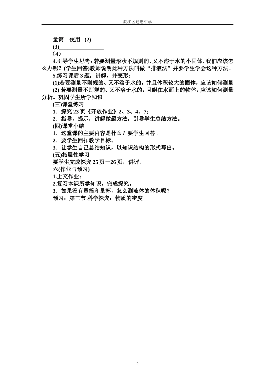 学习使用天平和量筒_第2页