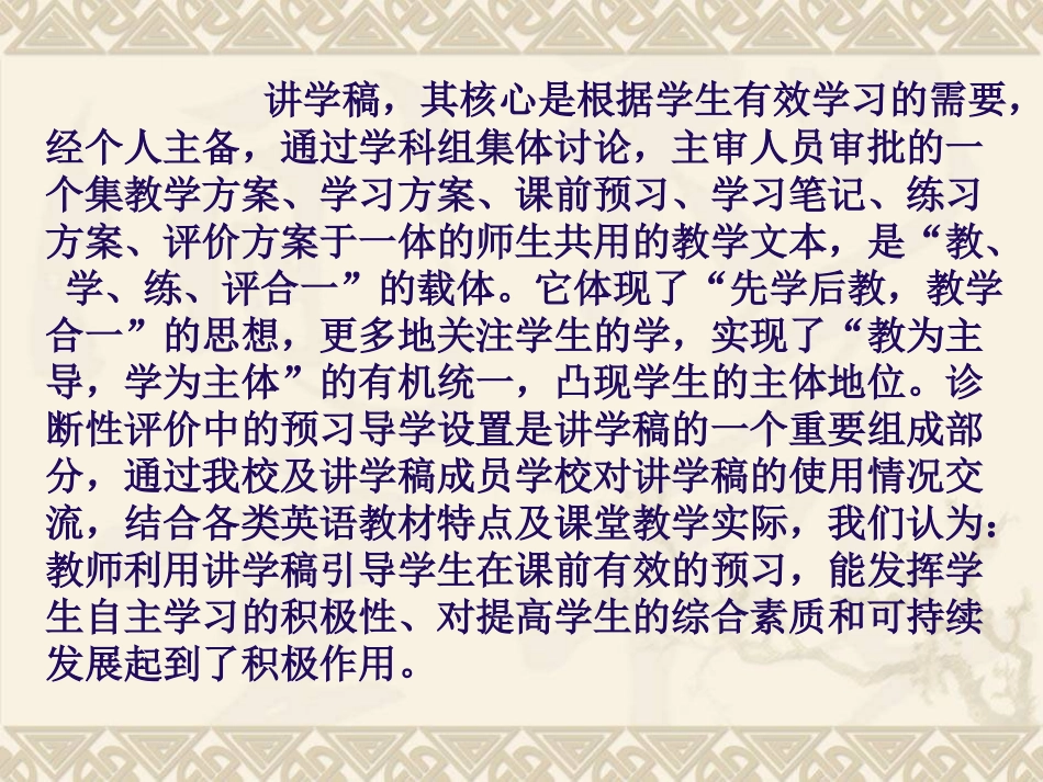 如何利用讲学稿进行预习_第2页