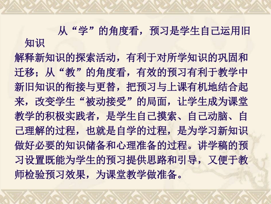 如何利用讲学稿进行预习_第3页