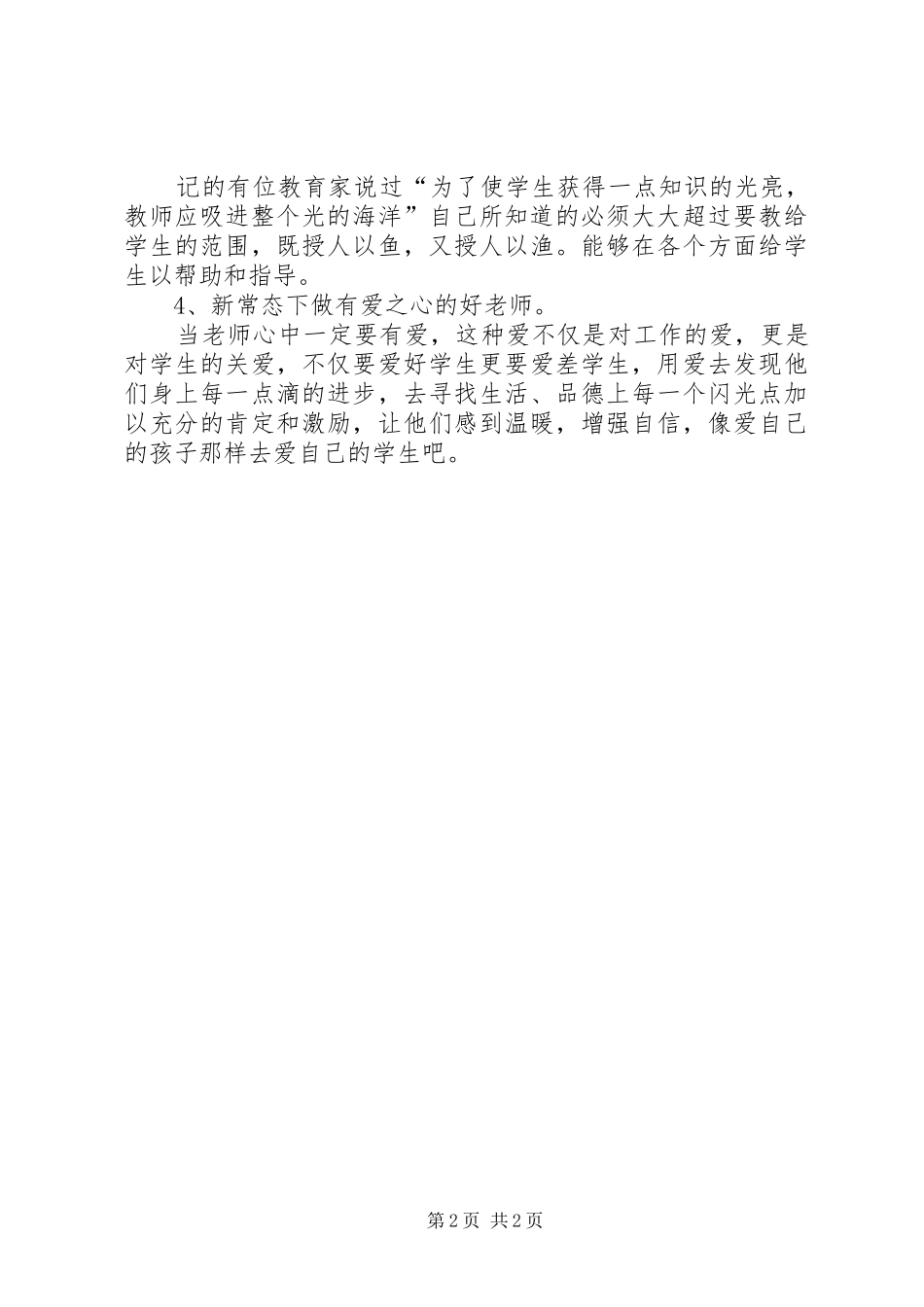 “两学一做”第二主题学习心得_第2页