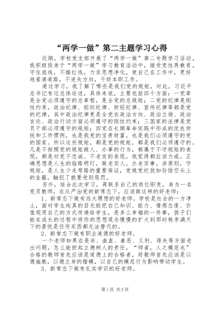“两学一做”第二主题学习心得
