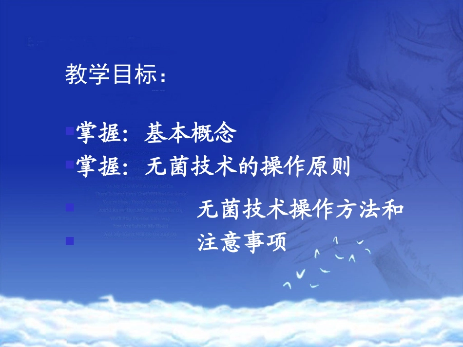 第六章 预防与控制医院感染_第2页