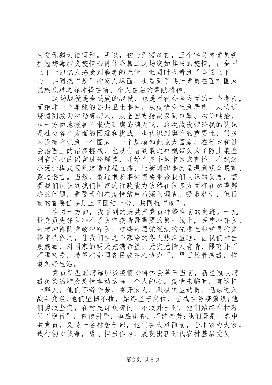 20XX年党员新型冠病毒肺炎疫情心得体会_第2页