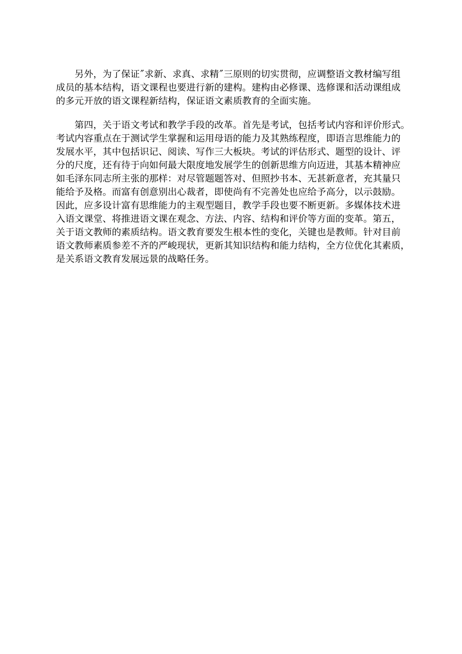 当代语文教育弊端及其对策_第2页