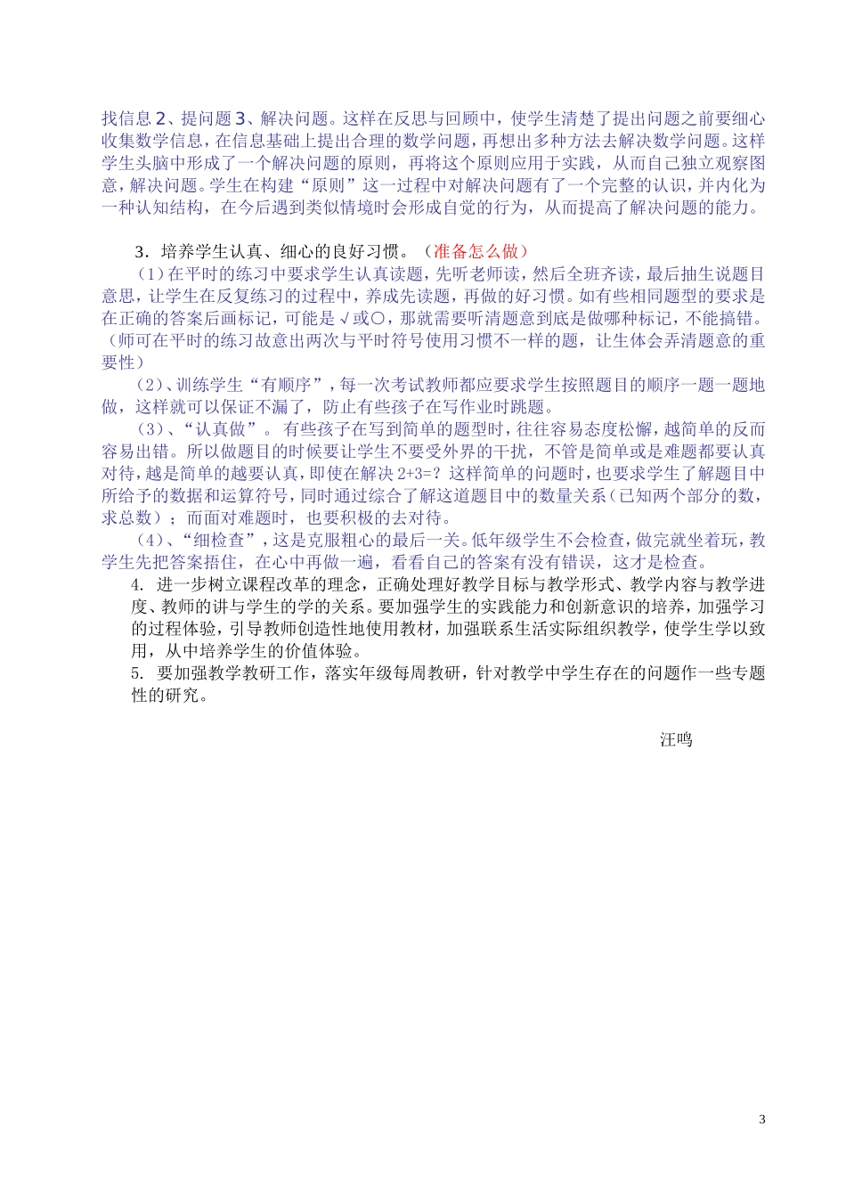 一年级六单元质量分析报告(1215)_第3页