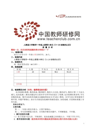 一年级六单元质量分析报告(1215)