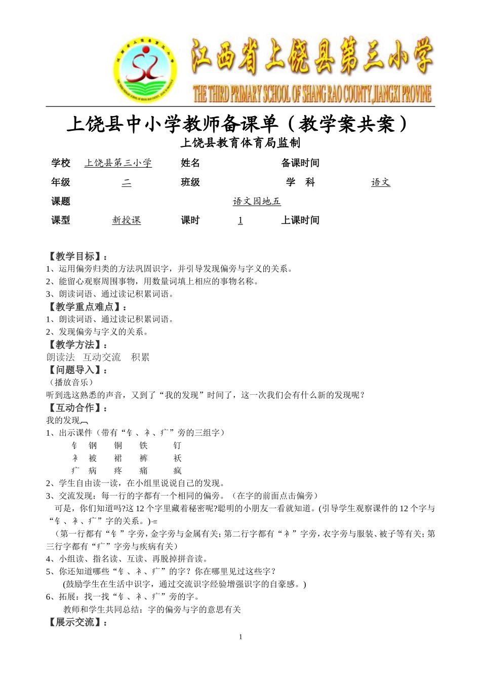 语文园地五（1）_第1页