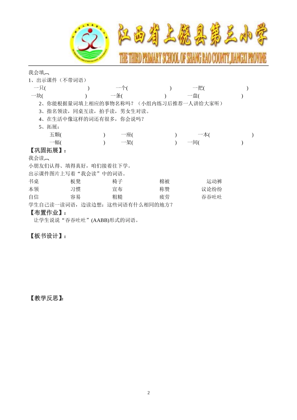 语文园地五（1）_第2页