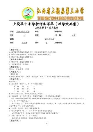 语文园地五（1）