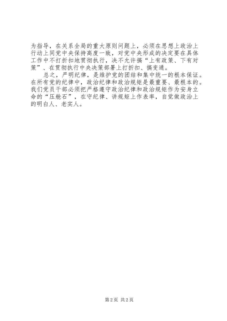 学习《培养选拔干部必须突出政治标准》的心得体会[推荐5篇]_第2页