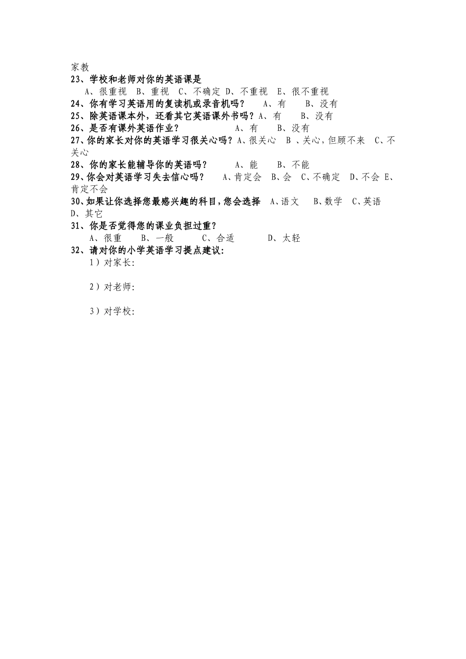 天长于洼小学生英语学习现状联合调查问卷1_第2页