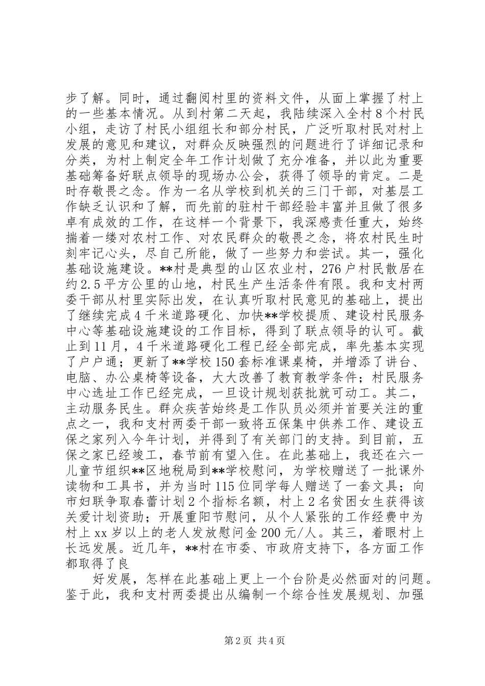 驻村工作体会与思考_第2页