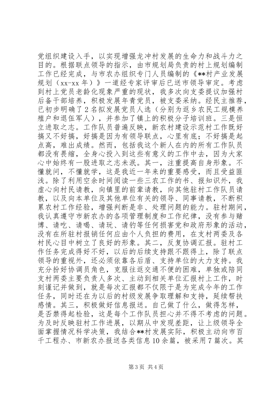 驻村工作体会与思考_第3页