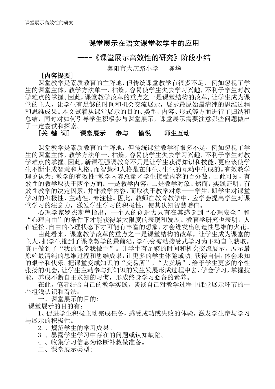 展示小结MicrosoftWord文档_第1页