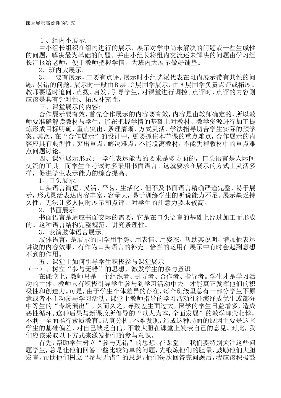 展示小结MicrosoftWord文档_第2页