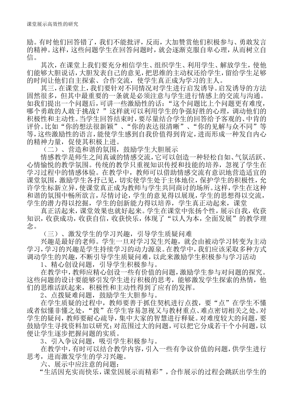 展示小结MicrosoftWord文档_第3页