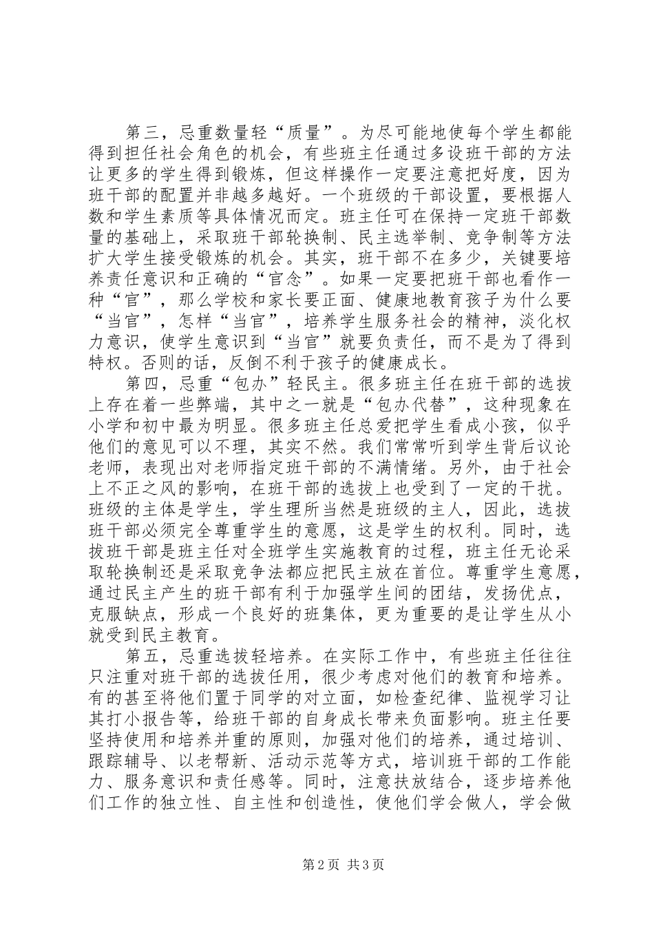 解决六重六轻问题心得体会_第2页