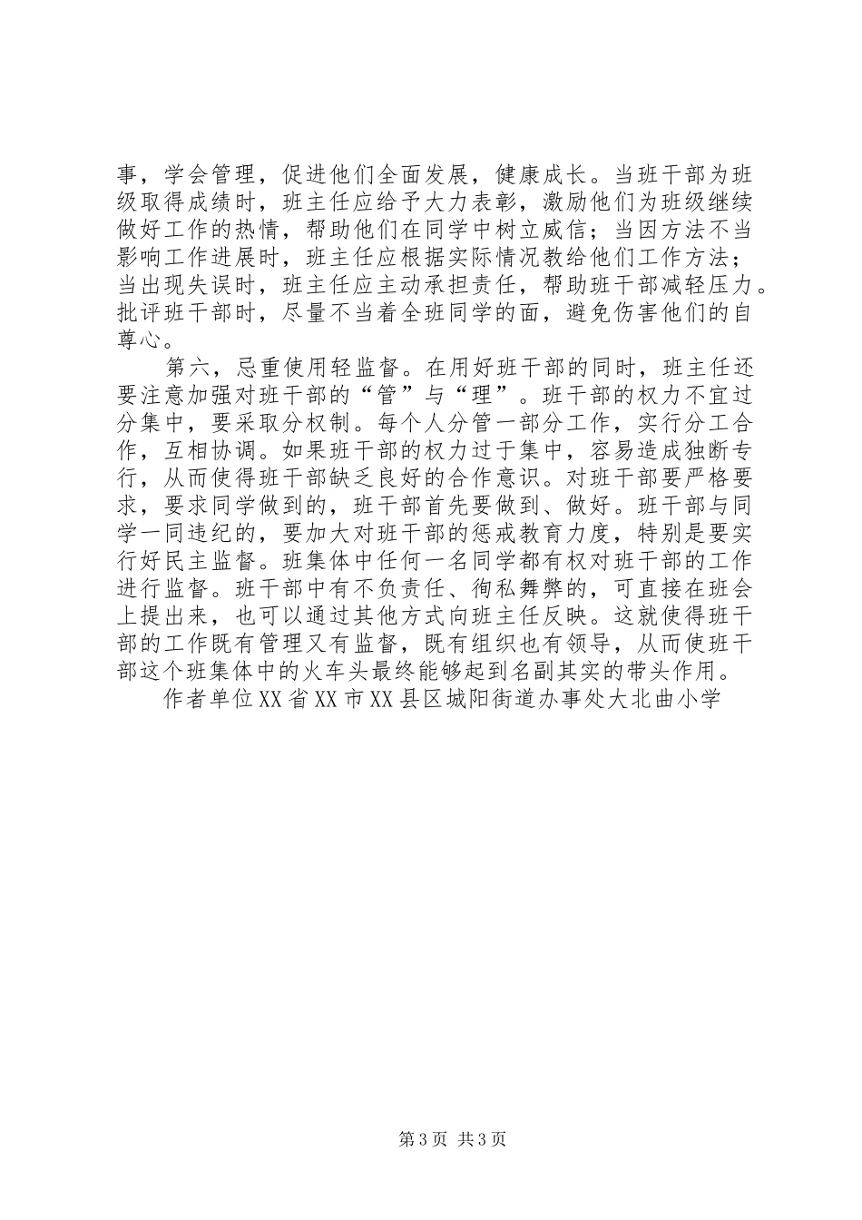 解决六重六轻问题心得体会_第3页