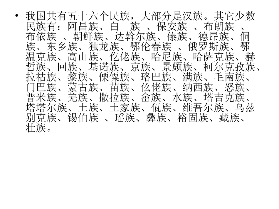中华民族大家庭（修改版）_第2页