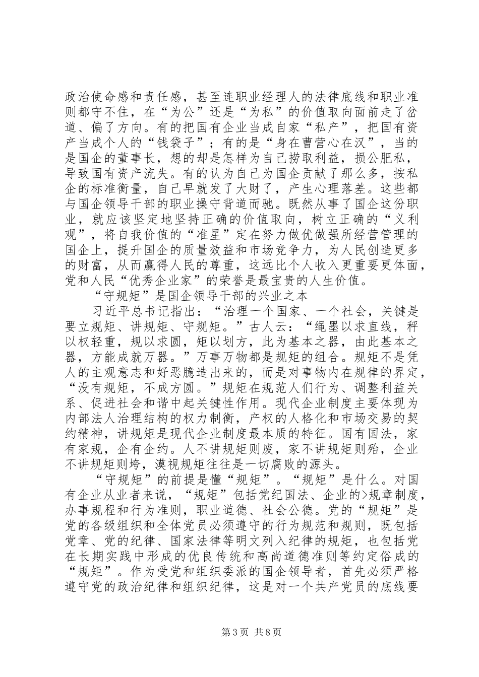 讲政治守规矩心得体会_1_第3页