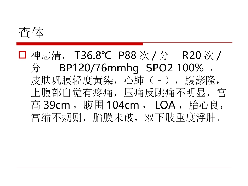 妊娠期急性脂肪肝病例讨论_第3页