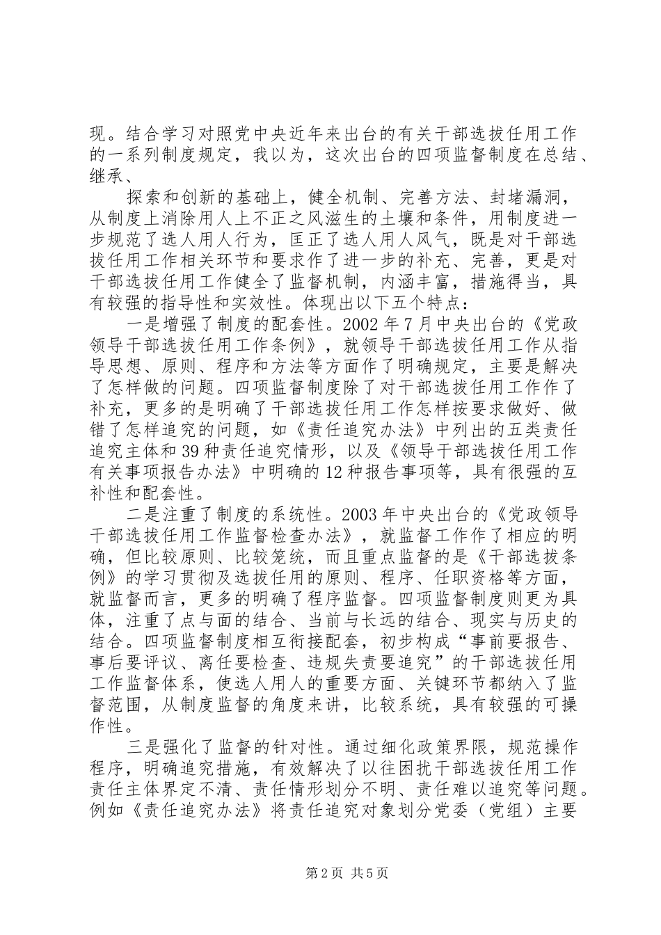 四项监督制度学习体会1_第2页