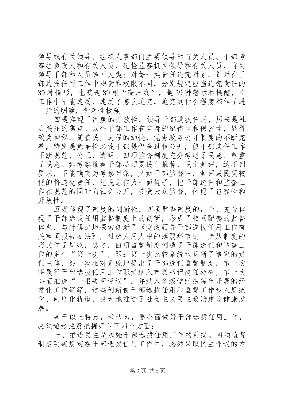 四项监督制度学习体会1_第3页