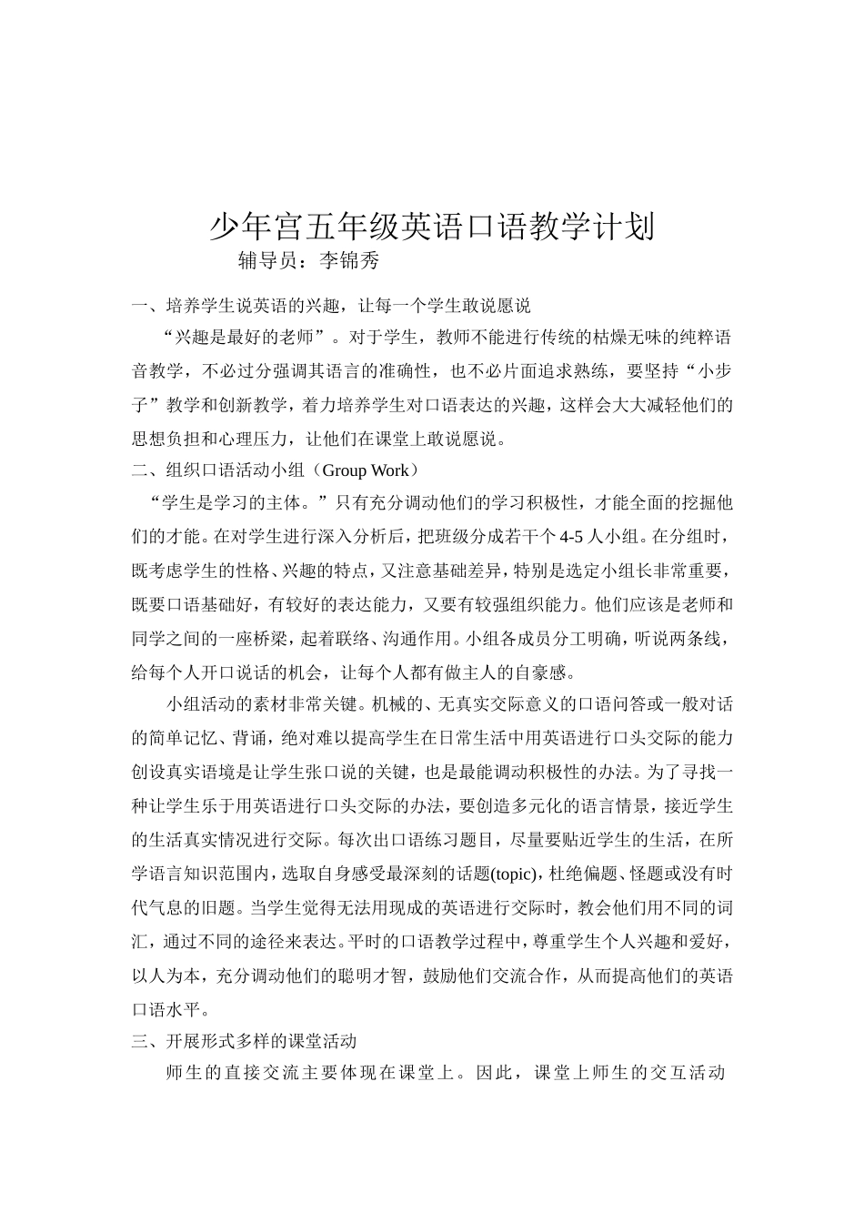 少年宫五年级英语口语教学计划_第1页